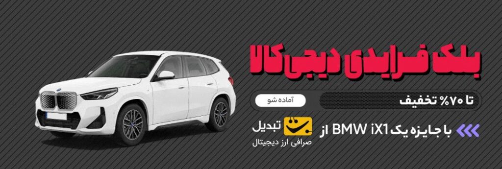بلک فرایدی دیجی کالا 