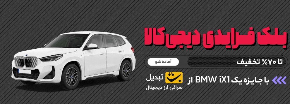 بلک فرایدی دیجی کالا