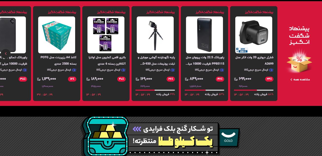 تخفیفات بلک فرایدی 
