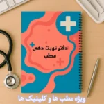 قیمت سرویس بهداشتی لیمون