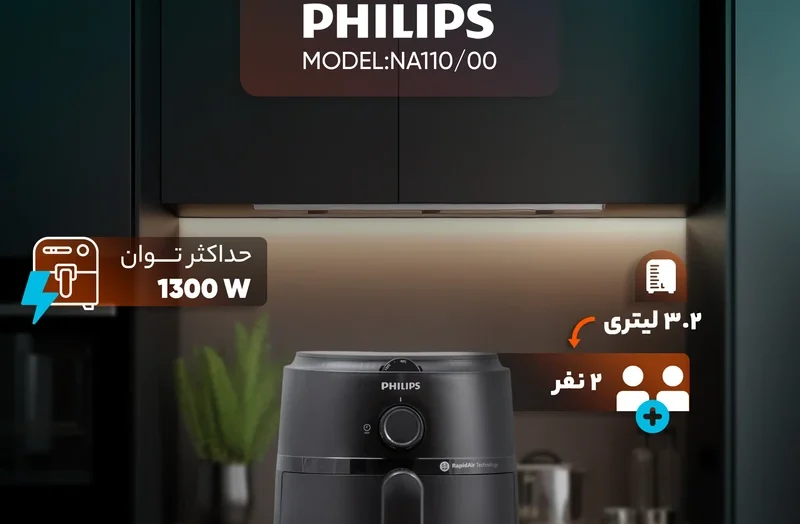 سرخ کن بدون روغن فیلیپس مدل NA1100