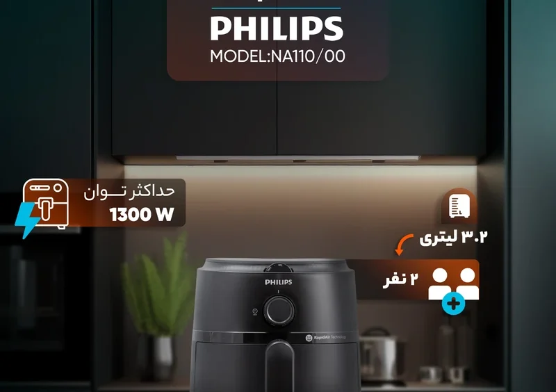 سرخ کن بدون روغن فیلیپس مدل NA1100