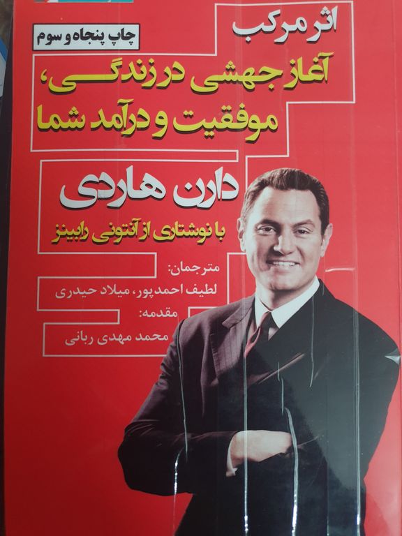 کتاب اثر مرکب اثر دارن هاردی